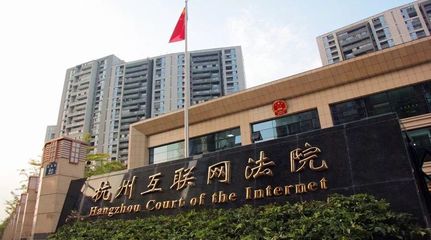 杭州互聯(lián)網法院首例涉微信小程序案宣判，為數(shù)字服務糾紛劃定新邊界