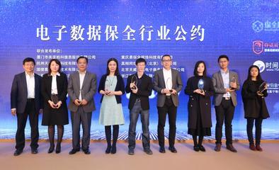 《電子數(shù)據(jù)保全行業(yè)公約》在杭州發(fā)布 為互聯(lián)網行業(yè)發(fā)展提供堅實保障