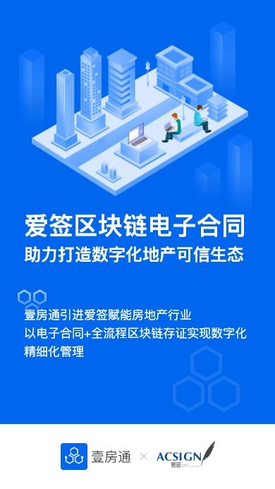 壹房通攜手愛簽電子合同，共筑房產區塊鏈可信生態